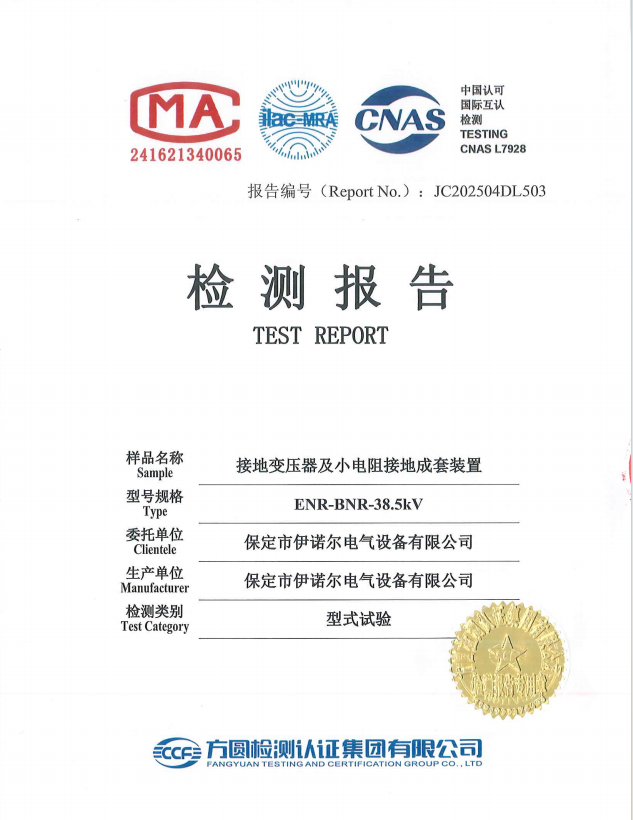 35kV接地變小電阻成套試驗報告